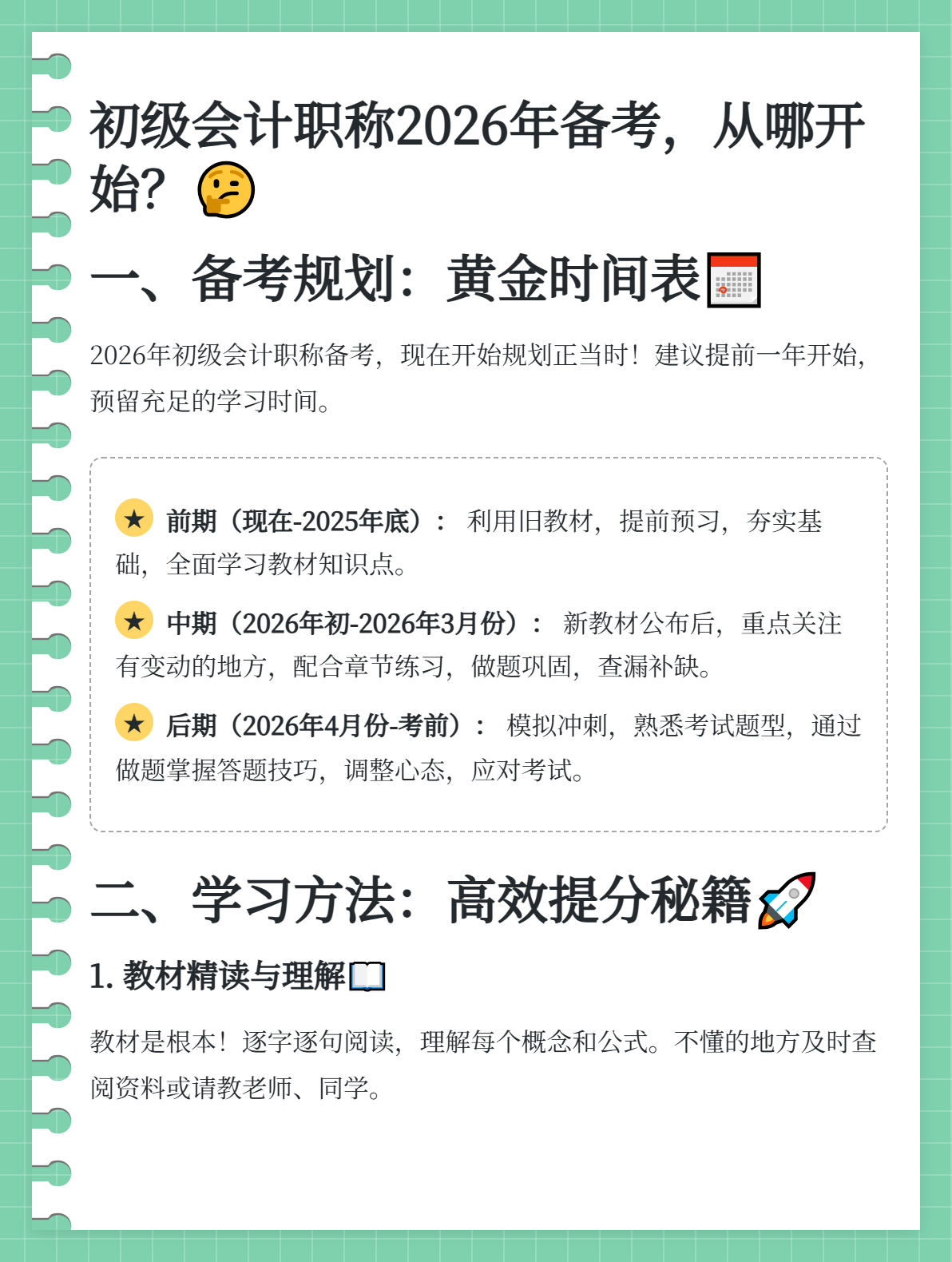 2026年初级会计职称备考攻略