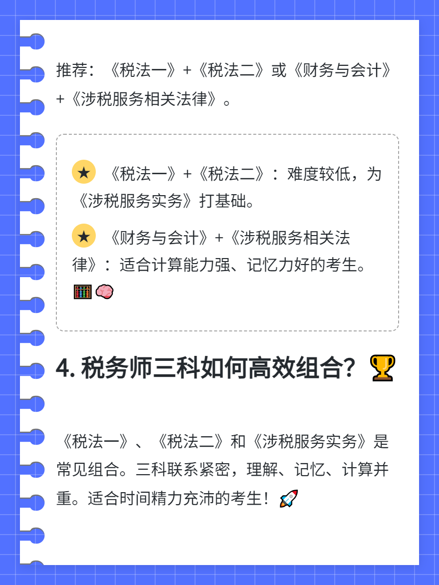 税务师科目如何搭配更科学？