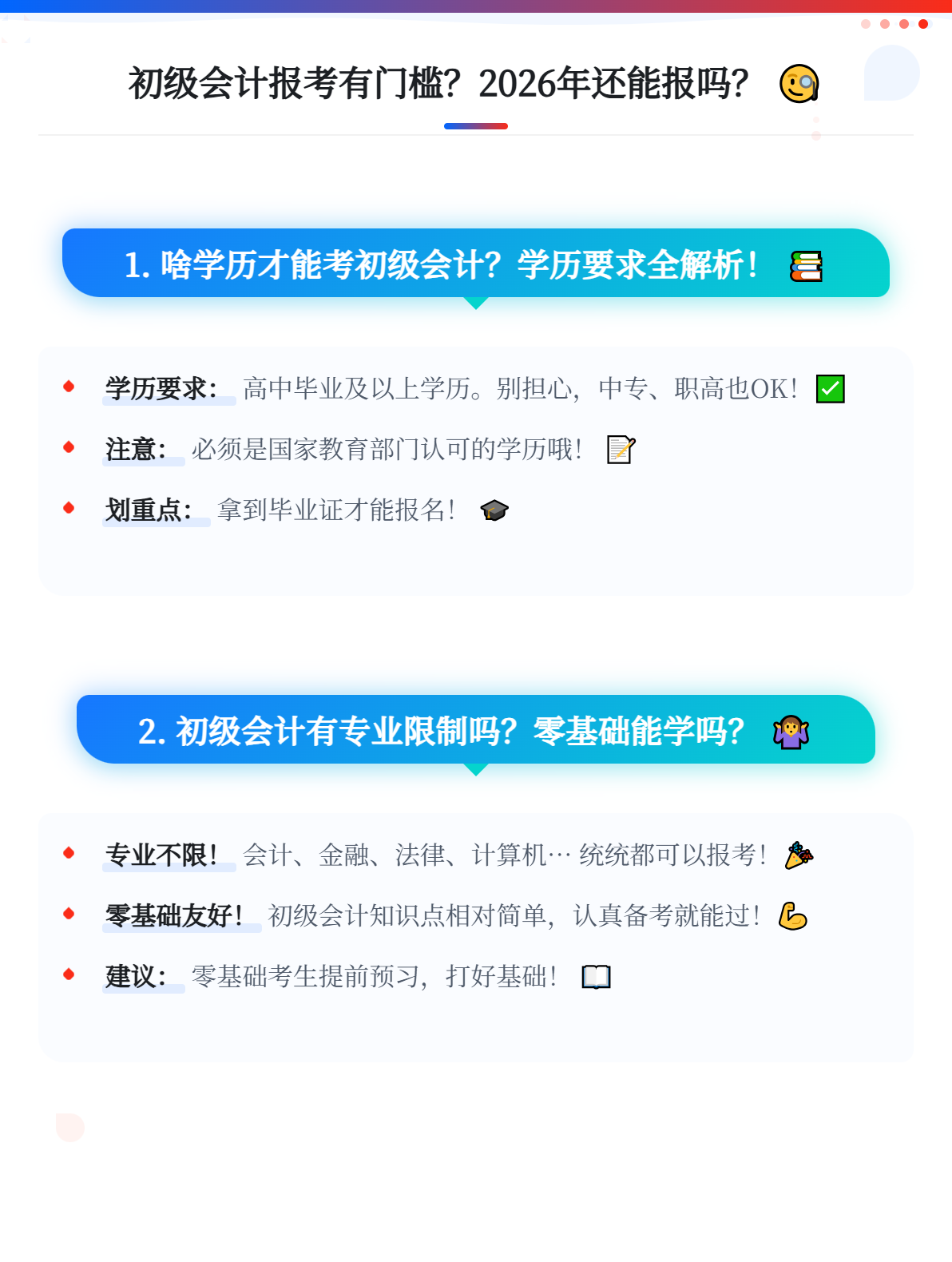 2026年初级会计职称报考条件