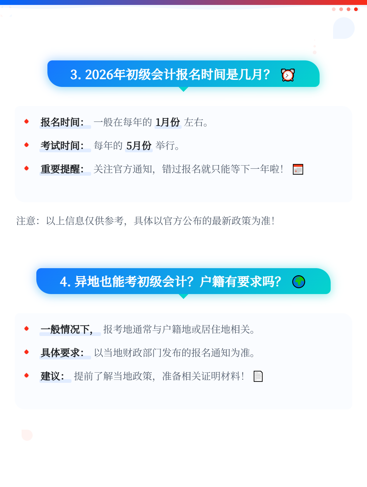 2026年初级会计职称报考条件1