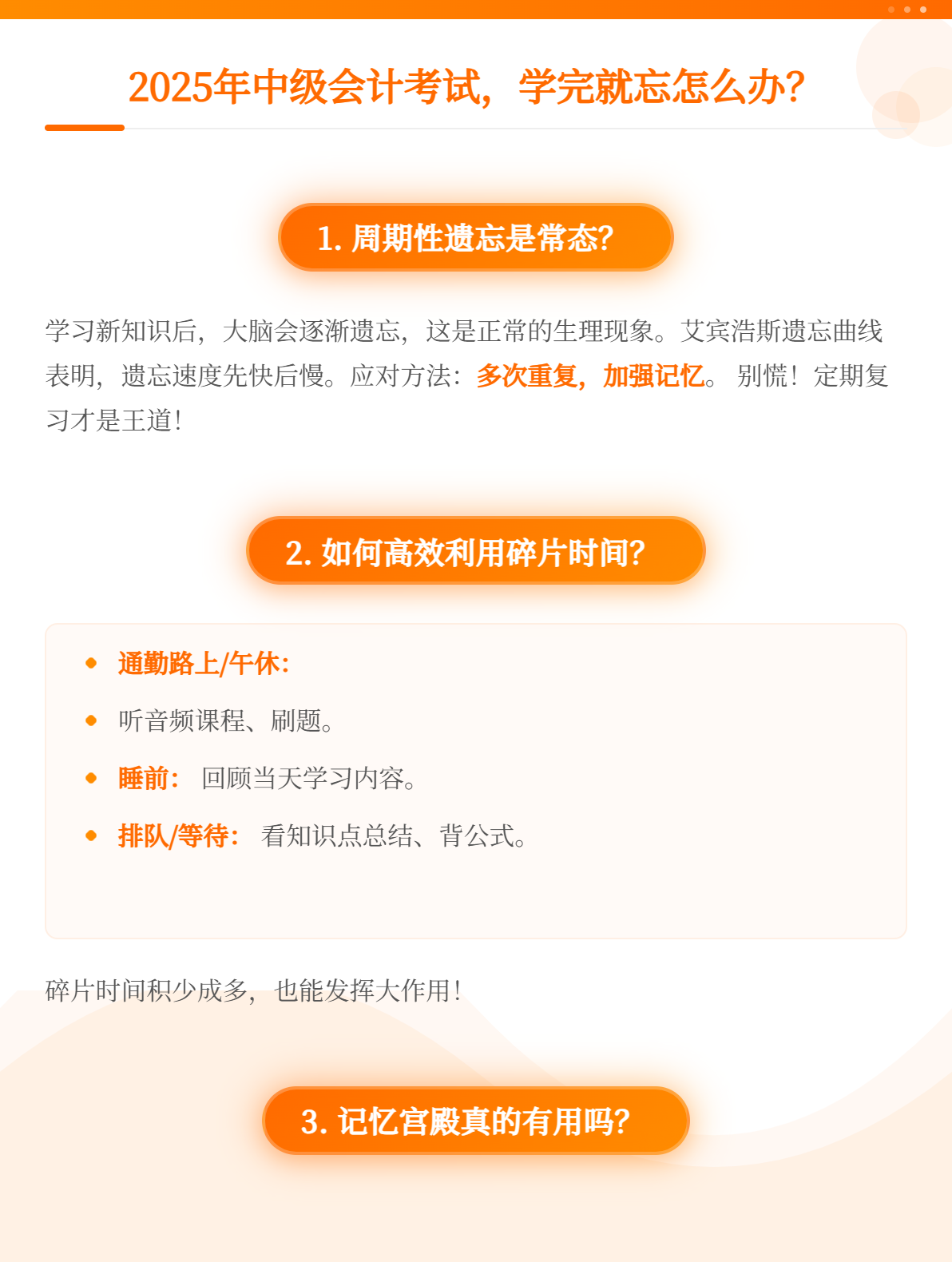 2025年中级会计考试，学完就忘怎么办？