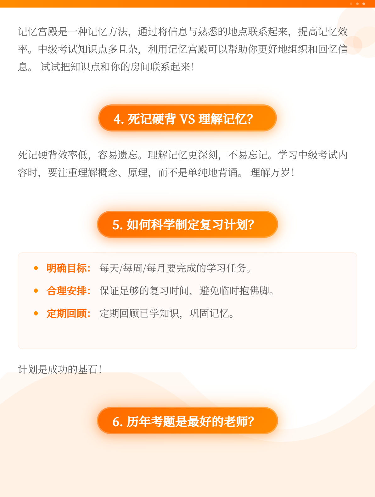 2025年中级会计考试，学完就忘怎么办？