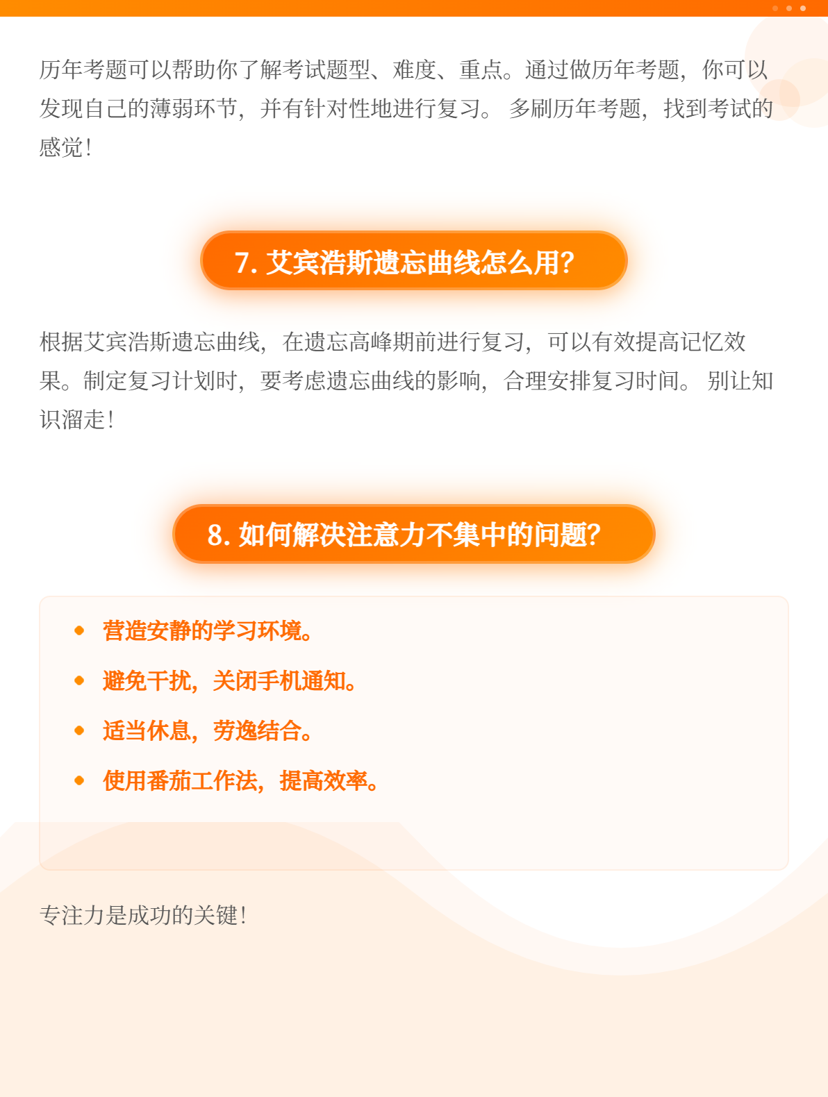 2025年中级会计考试，学完就忘怎么办？