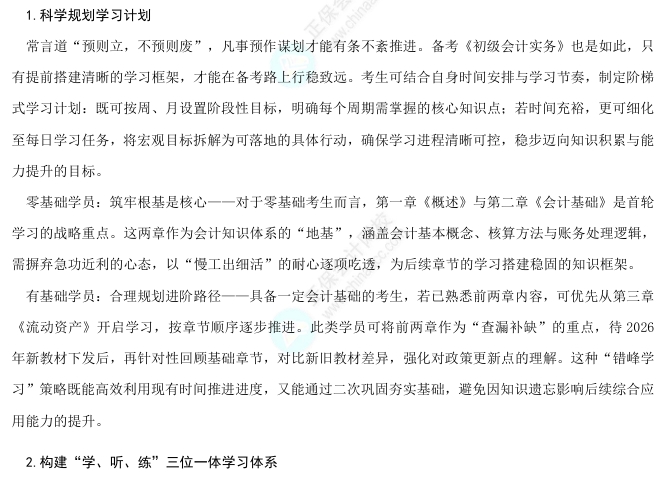 初级会计实务备考建议