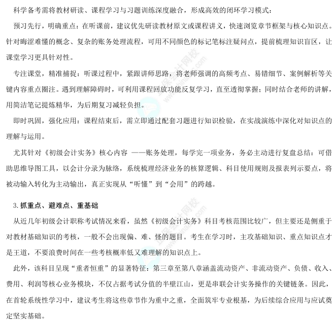 初级会计实务备考指导
