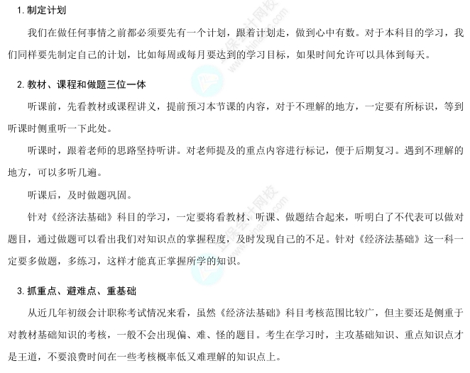 经济法基础备考建议 经济法基础备考建议