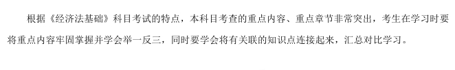 经济法基础备考指导 经济法基础备考指导