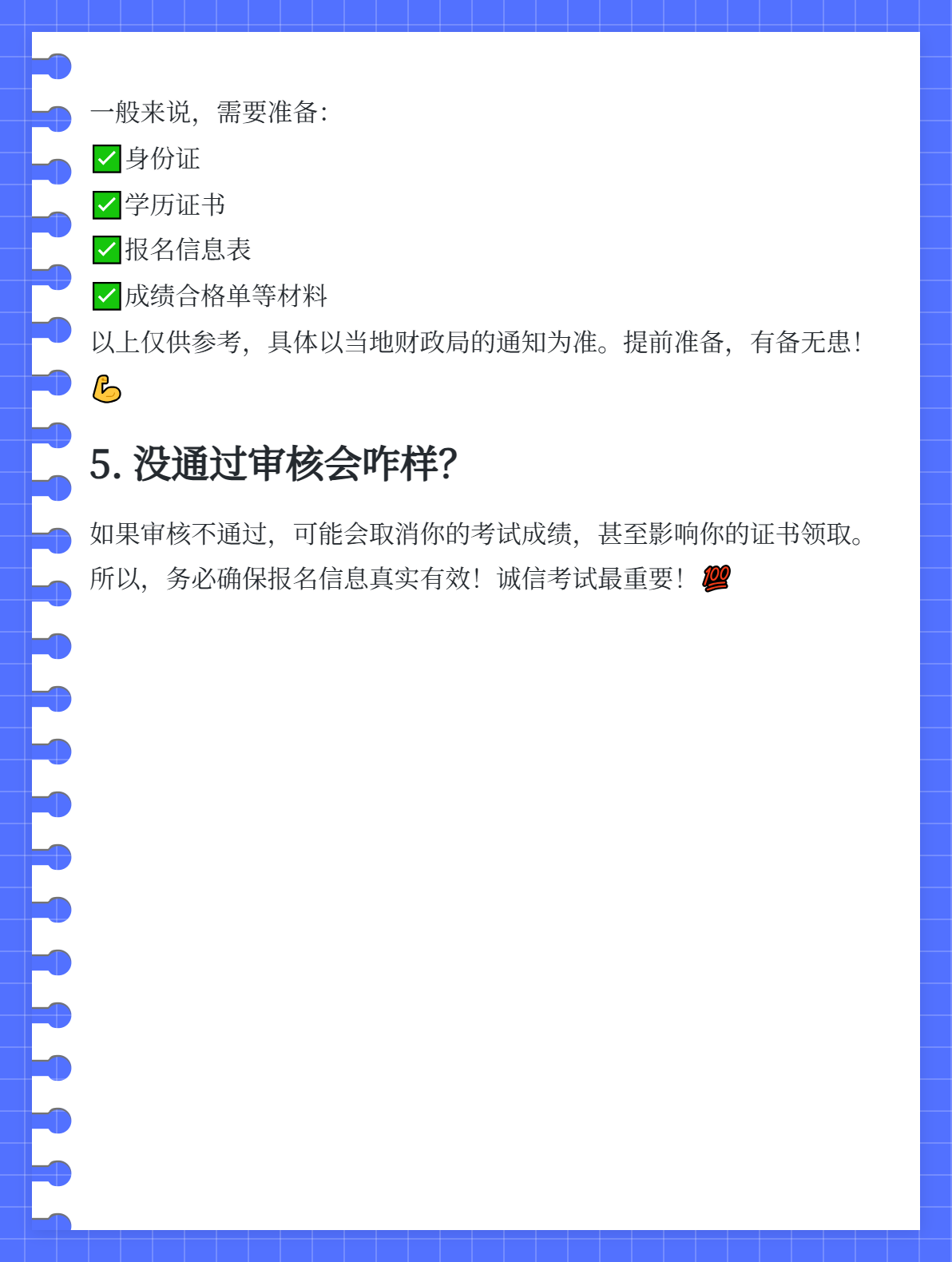初级会计职称考后审核