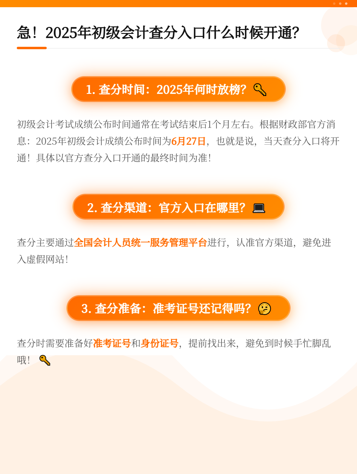 2025年初级会计查分入口