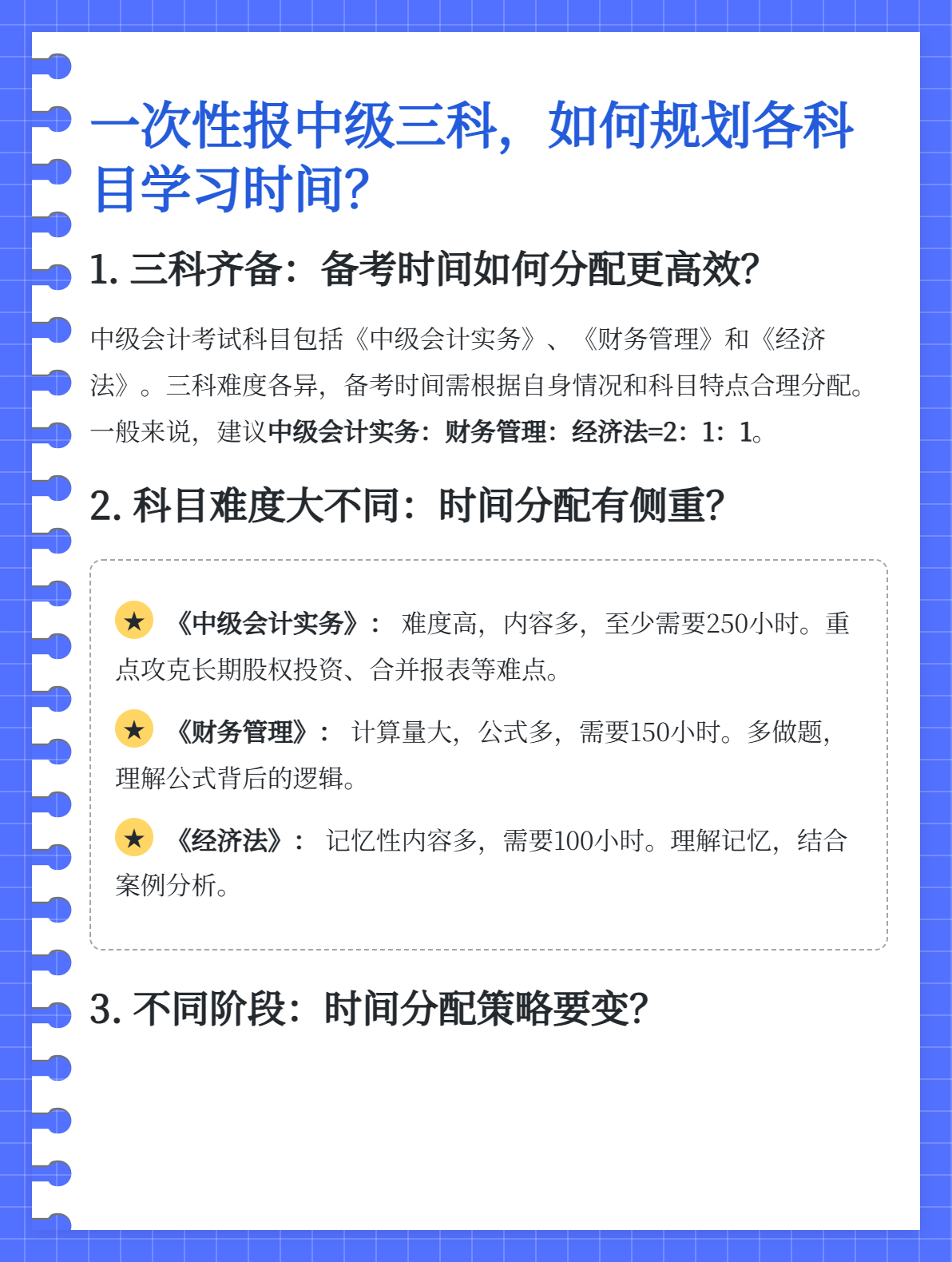 2025年一次性报中级三科，如何规划各科目学习时间？
