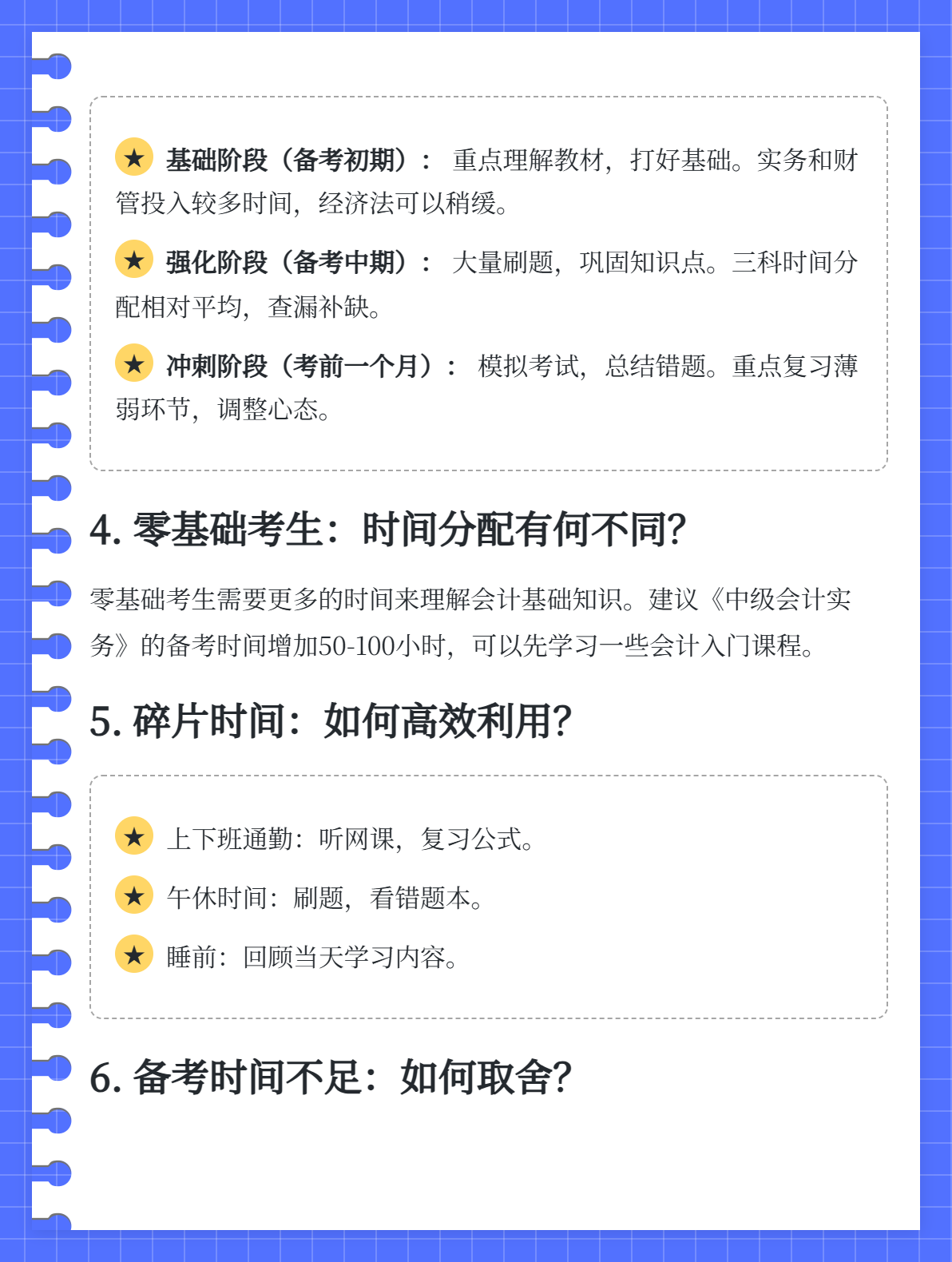 2025年一次性报中级三科，如何规划各科目学习时间？