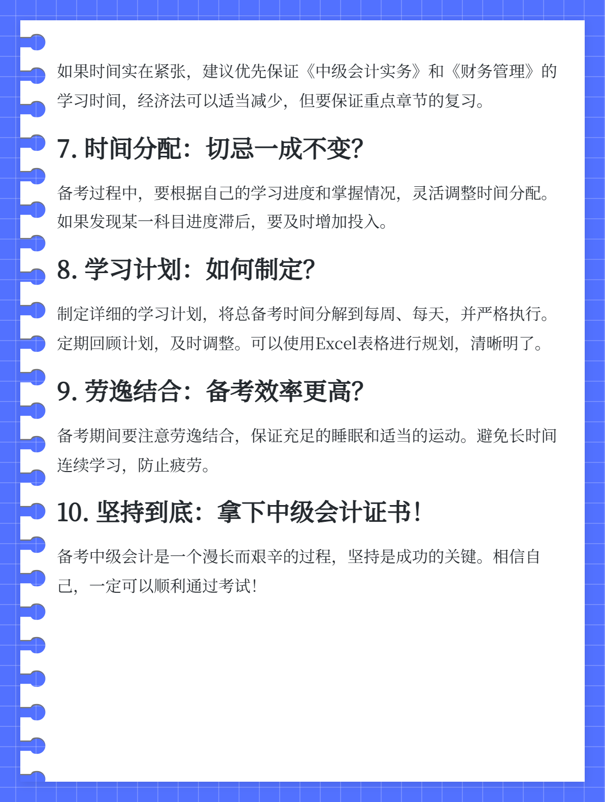 2025年一次性报中级三科，如何规划各科目学习时间？