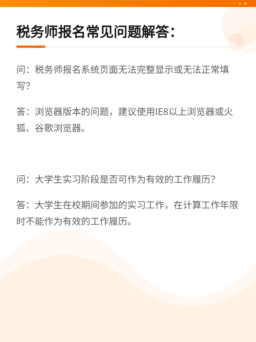 税务师报名常见问题解答