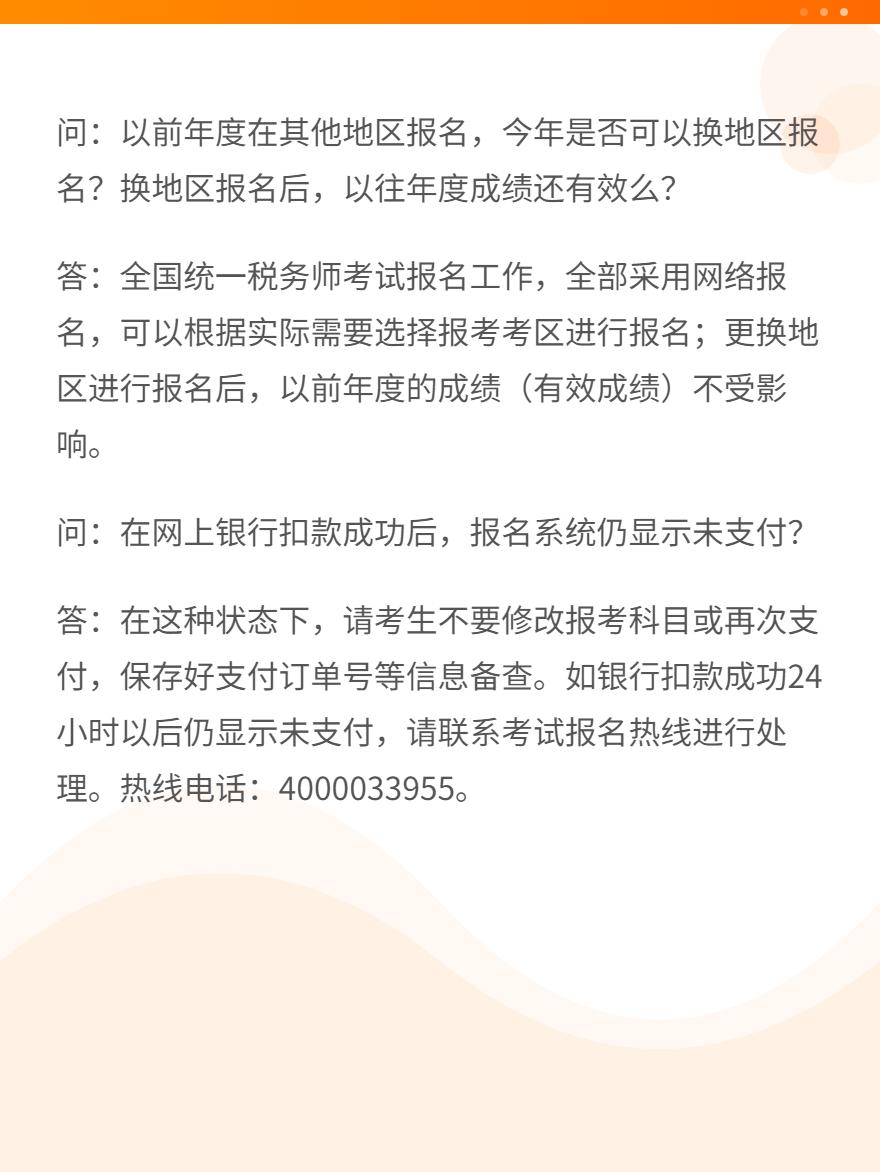 税务师报名常见问题解答
