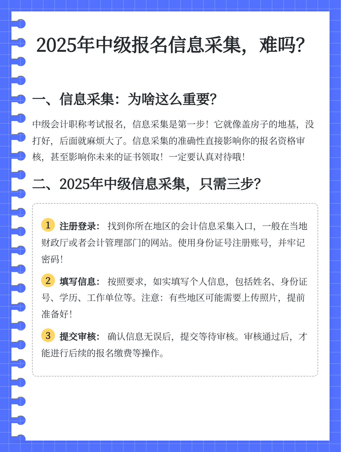 2025年中级报名信息采集难不难？