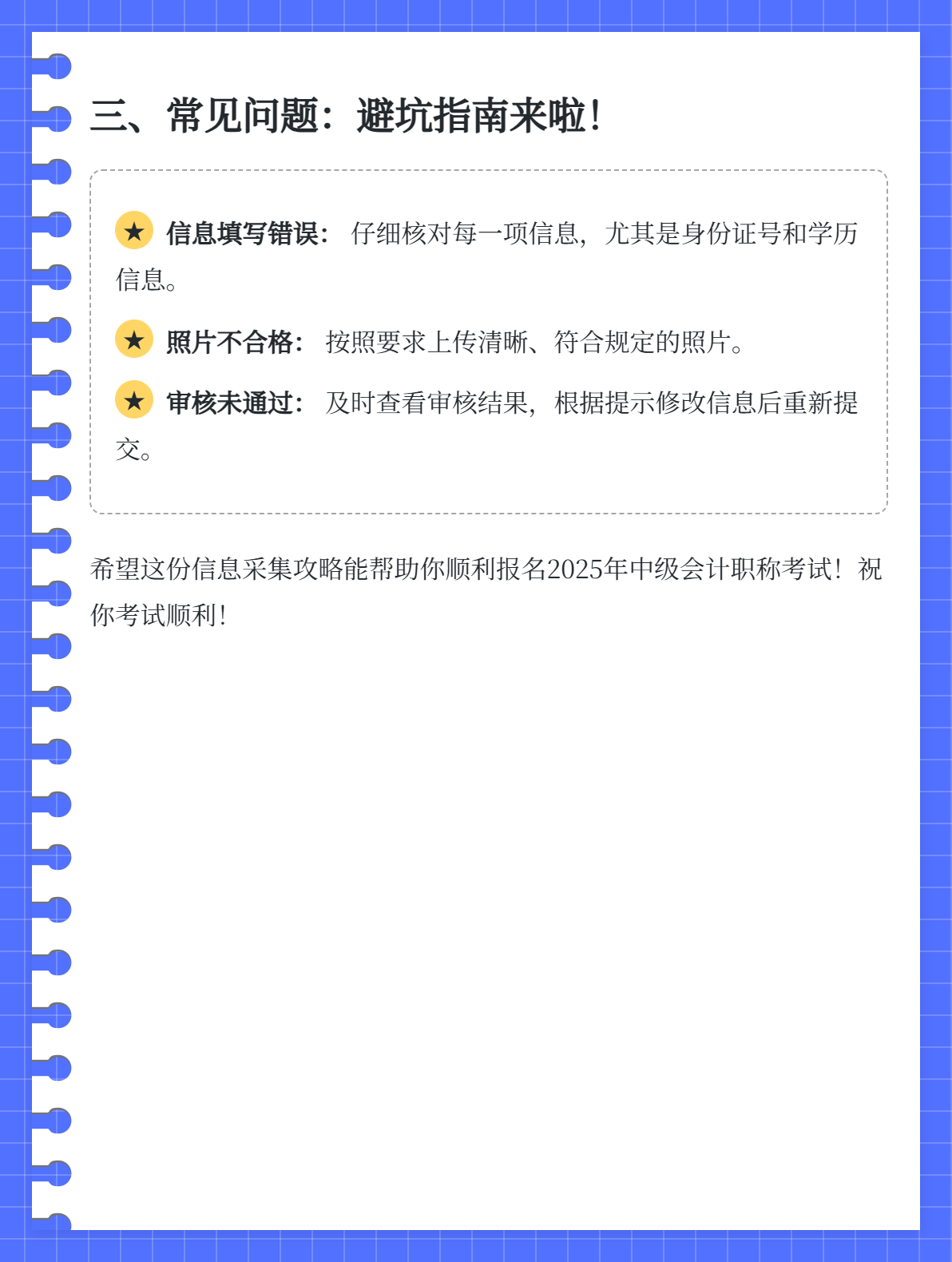 2025年中级报名信息采集难不难？