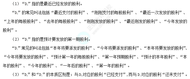2025中级财务管理易错易混知识点：D0和D1的区分