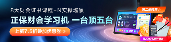 正保财会学习机