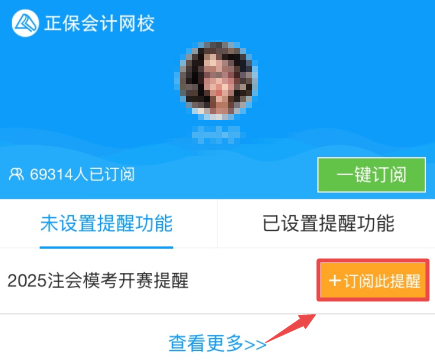 2025年注会模考预约