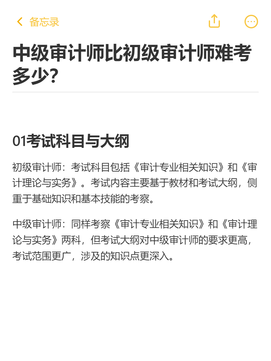 中级审计师比初级审计师难考多少啊？