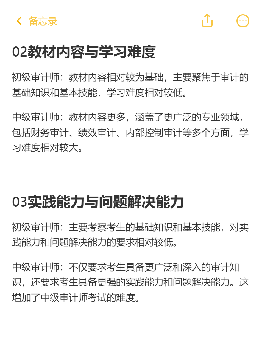 中级审计师比初级审计师难考多少啊？