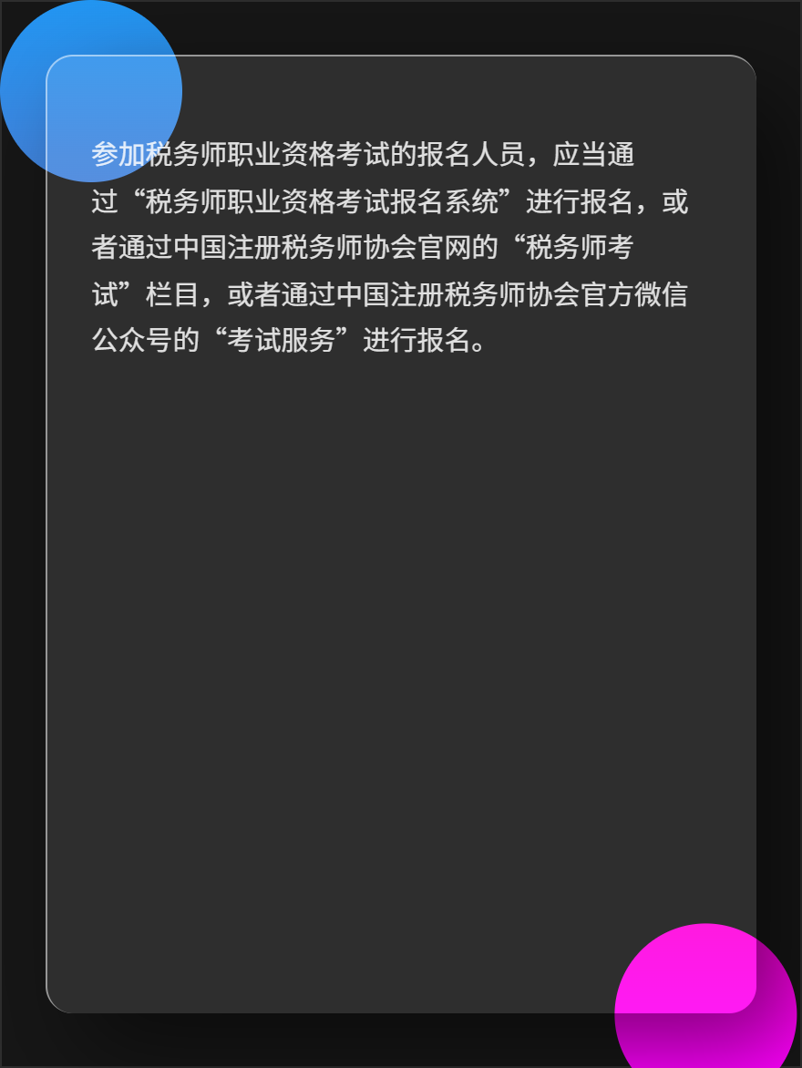  2025税务师考试报名费多少钱？