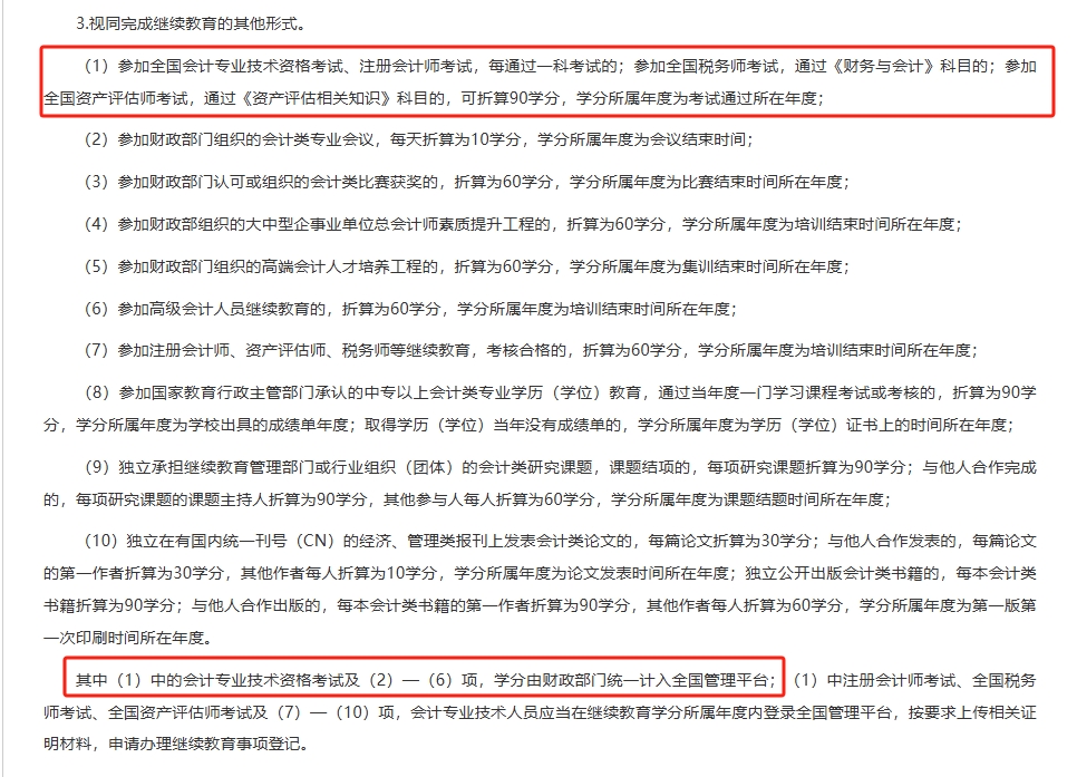 继续教育抵扣 继续教育抵扣