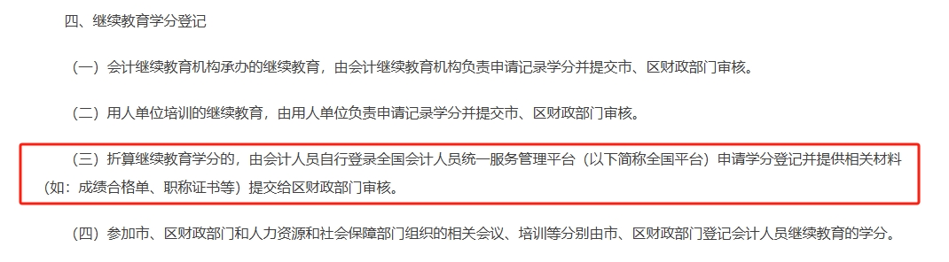 北京继续教育学分抵扣 北京继续教育学分抵扣