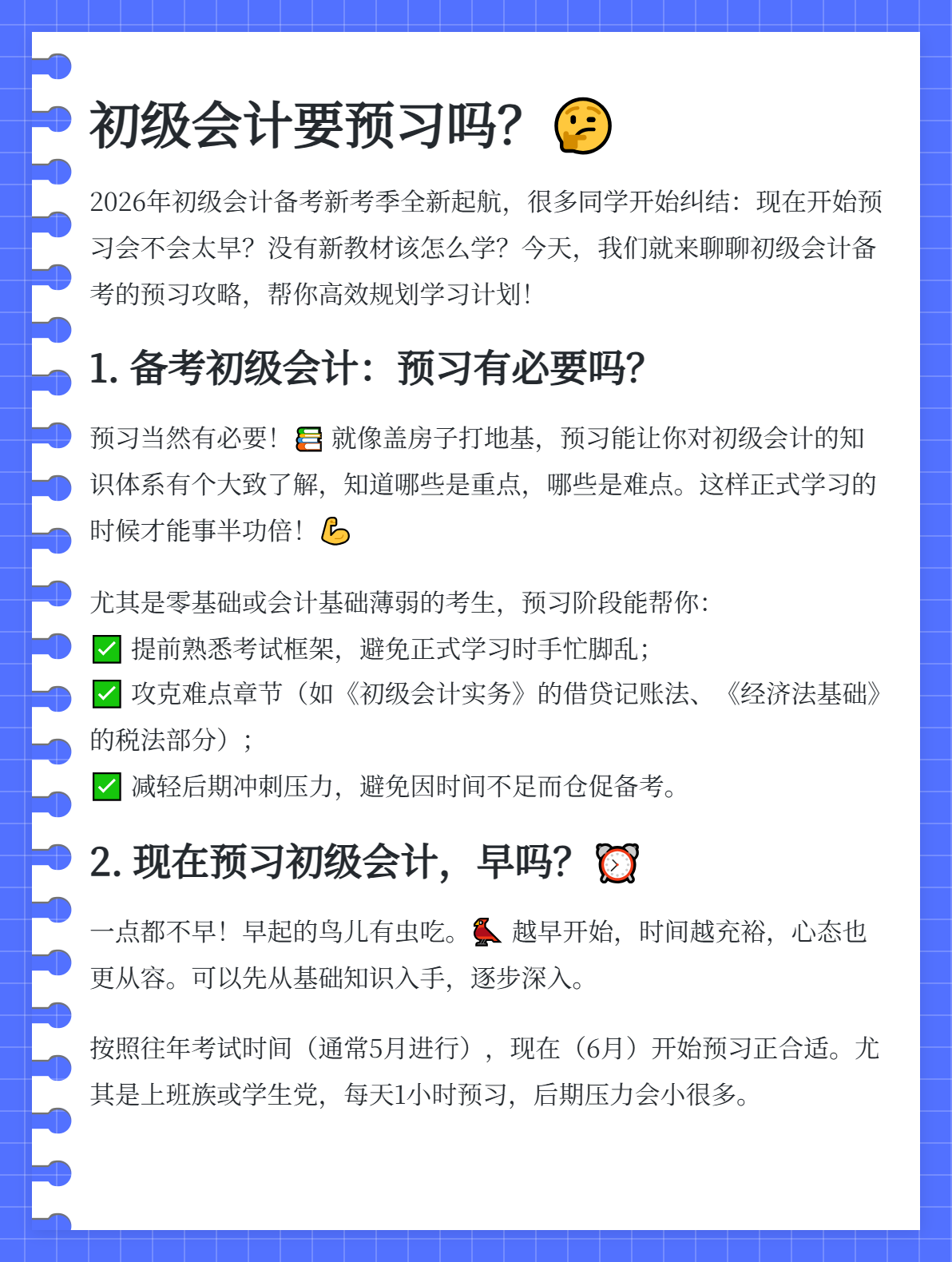 2026年初级会计备考有必要预习吗？没有教材怎么学？