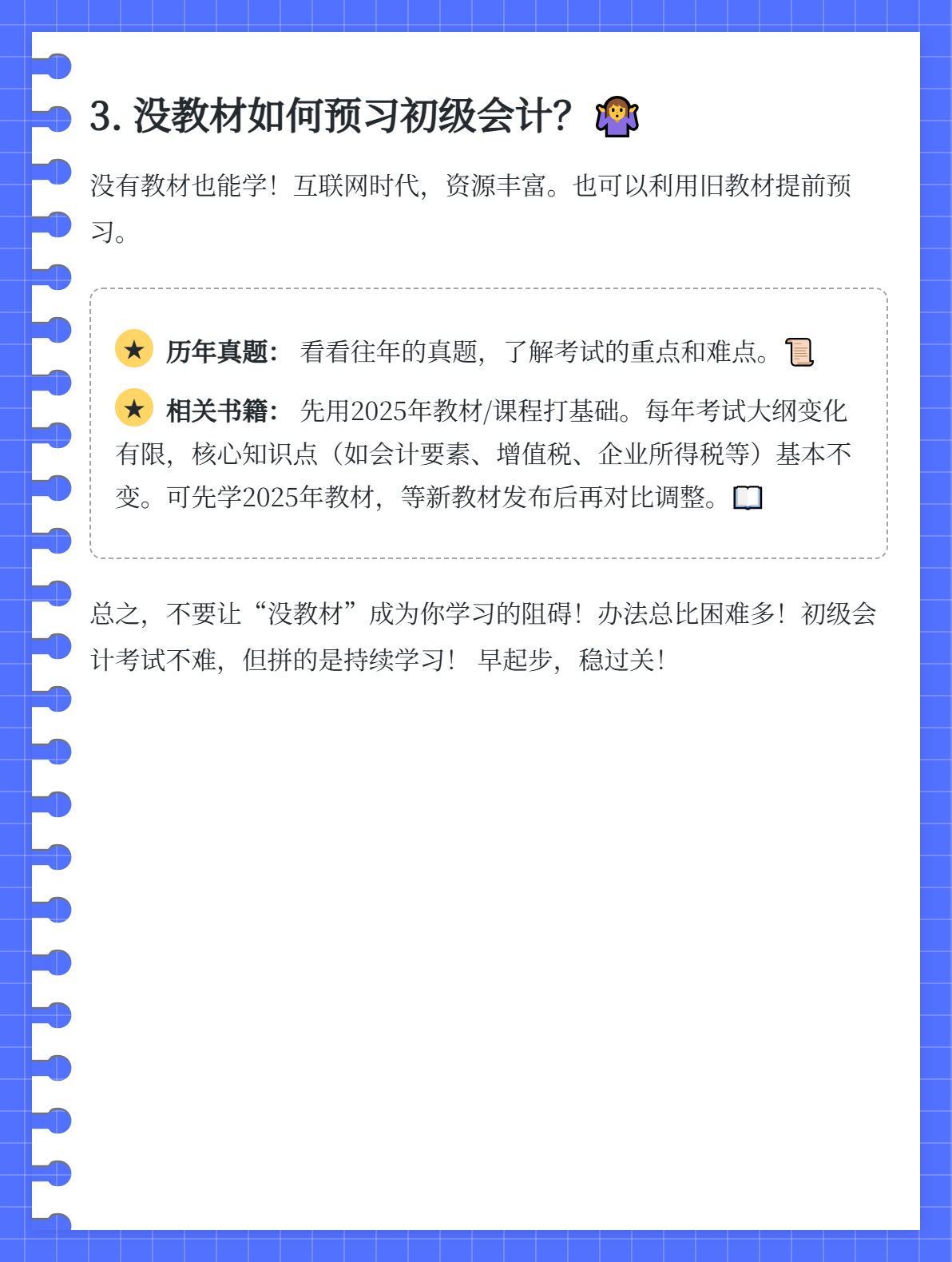 2026年初级会计备考有必要预习吗？没有教材怎么学？1
