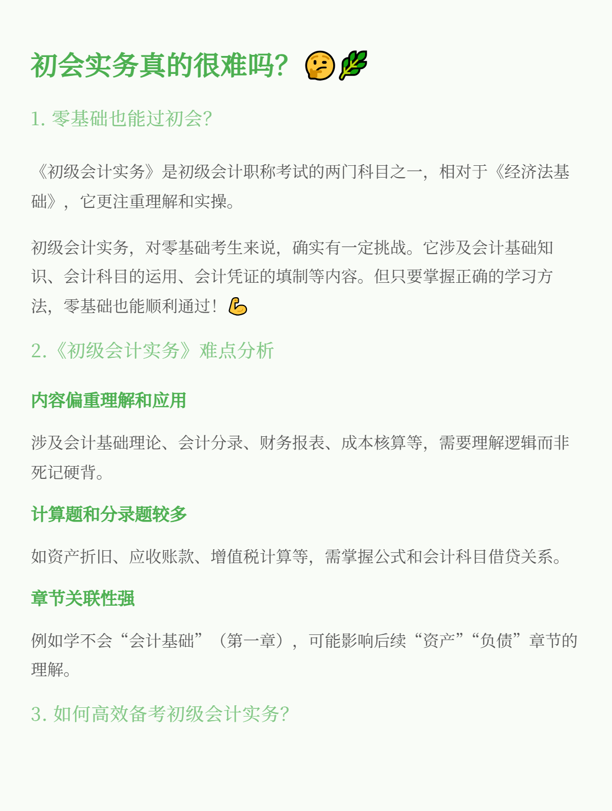 《初级会计实务》难吗？零基础考生应该如何备考？1