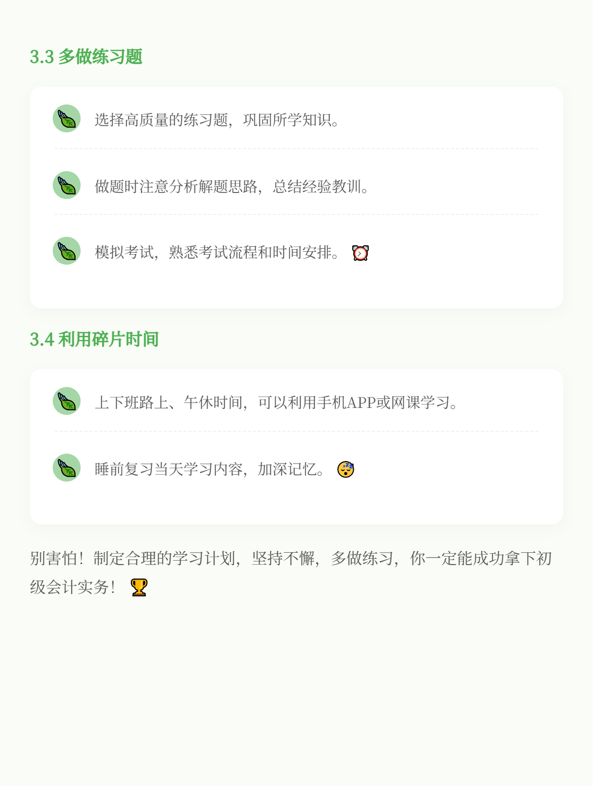 《初级会计实务》难吗？零基础考生应该如何备考？3