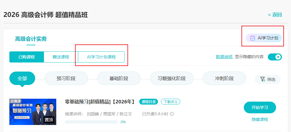 AI学习计划 AI学习计划