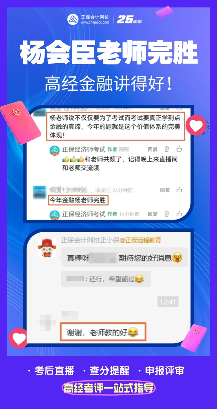 高经金融杨会臣老师好评