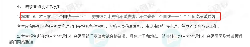 2025年初级成绩公布时间6