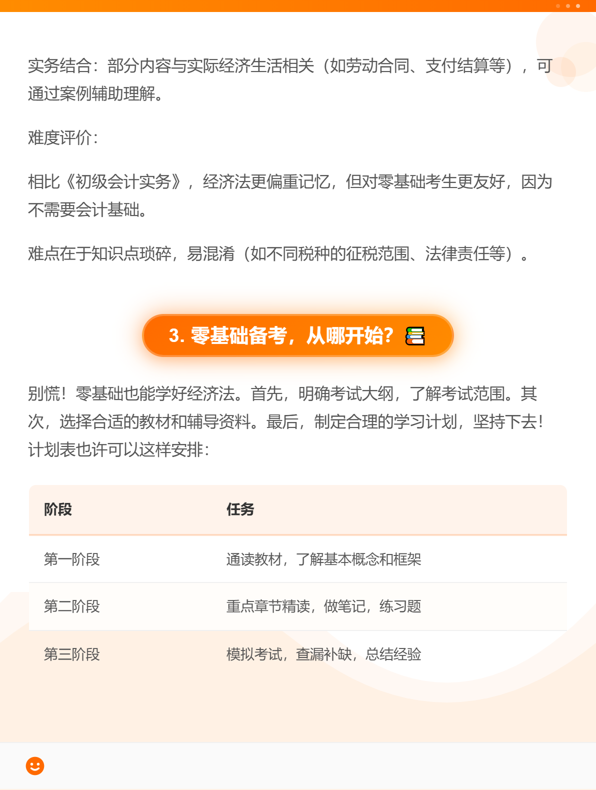 《经济法基础》科目难吗？零基础考生应该如何备考？1