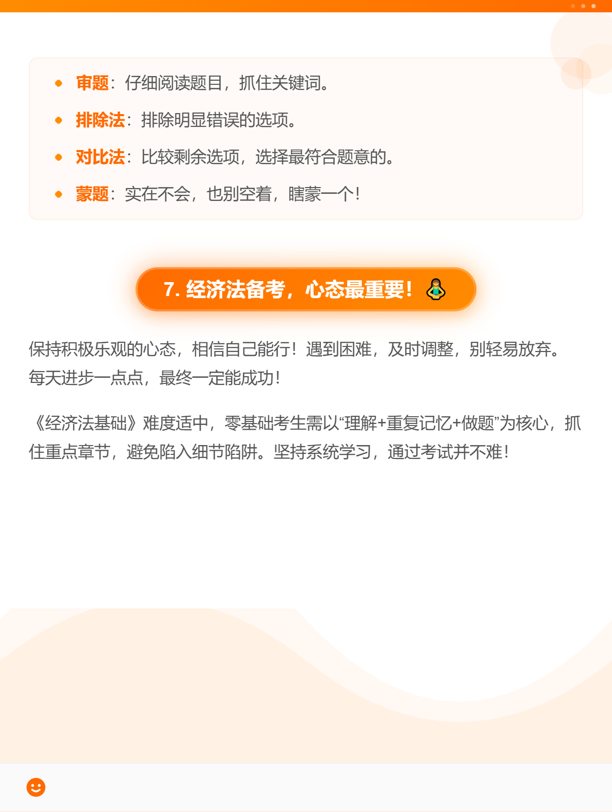 《经济法基础》科目难吗？零基础考生应该如何备考？3