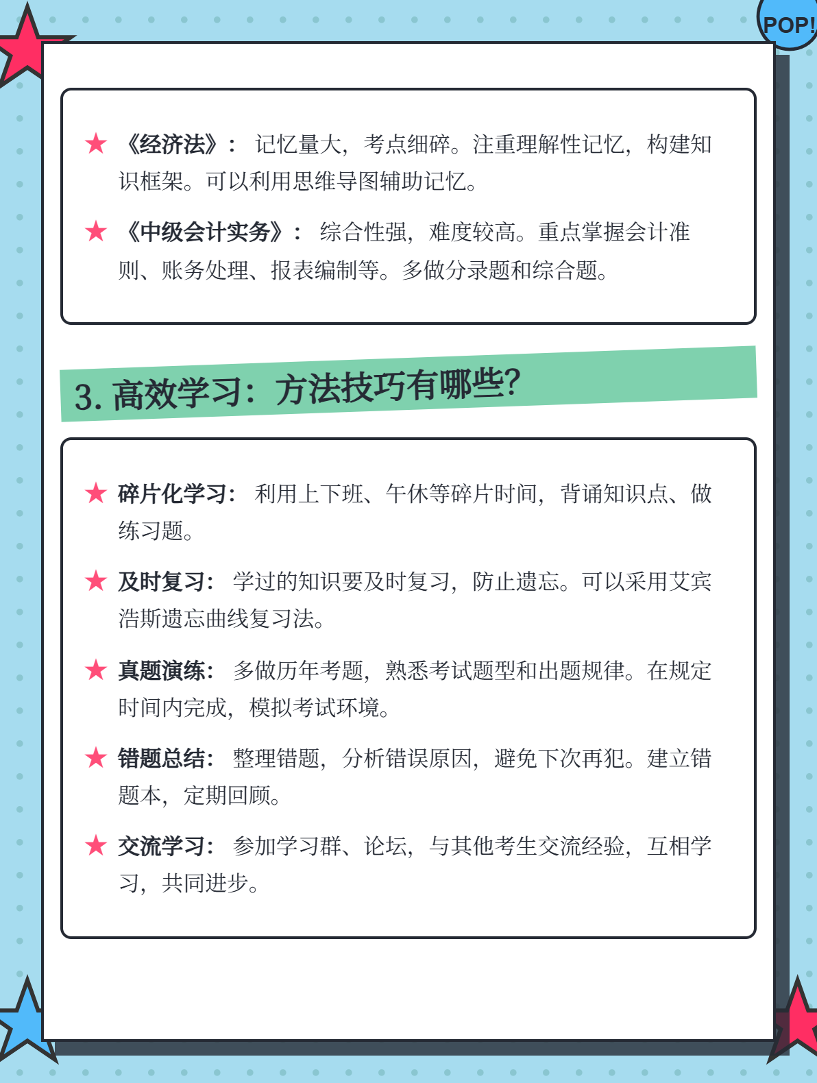 2025中级会计考试，怎么学才能过1