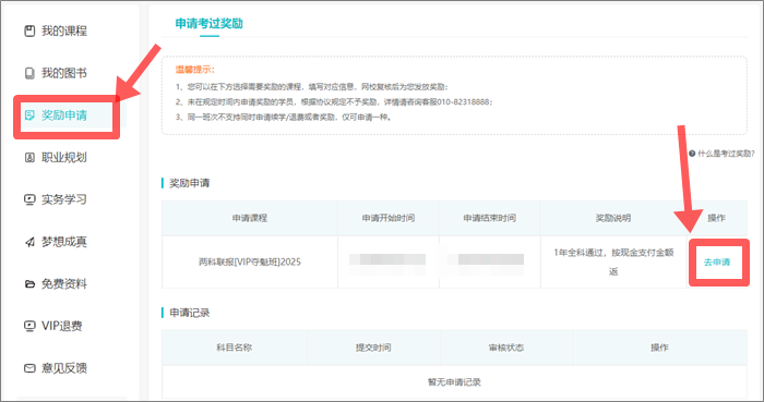 2025年初级会计职称考试考过奖励申请操作流程