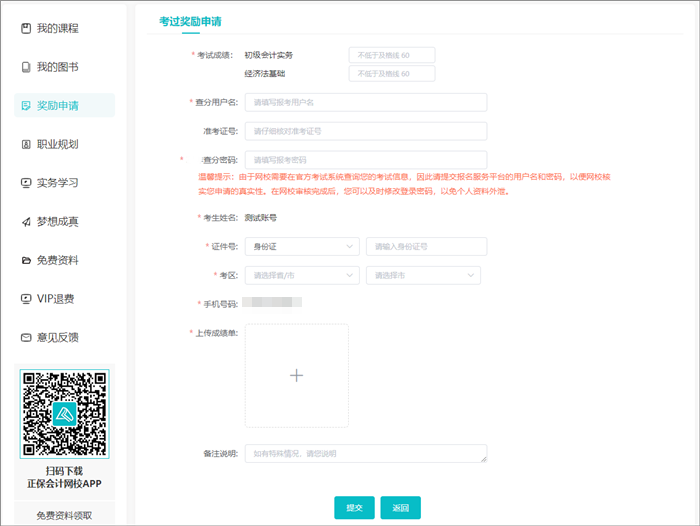 2025年初级会计职称考试考过奖励申请操作流程