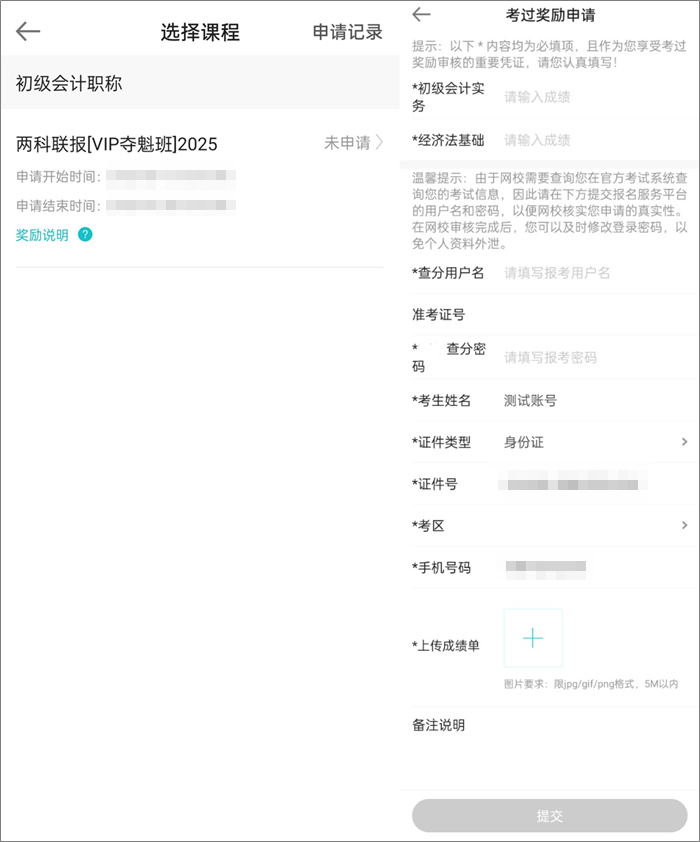 2025年初级会计职称考试考过奖励申请操作流程