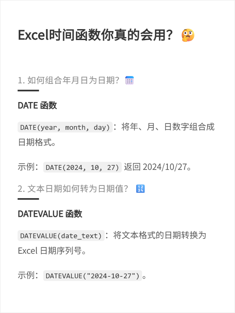 Excel中的20个时间和日期函数 看这一篇就够了
