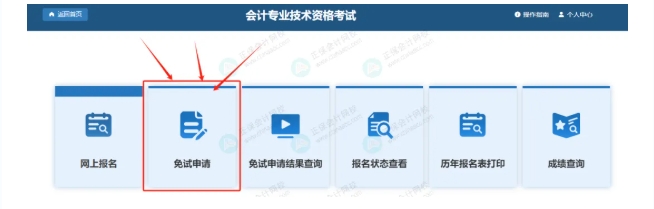 财政部中级免试