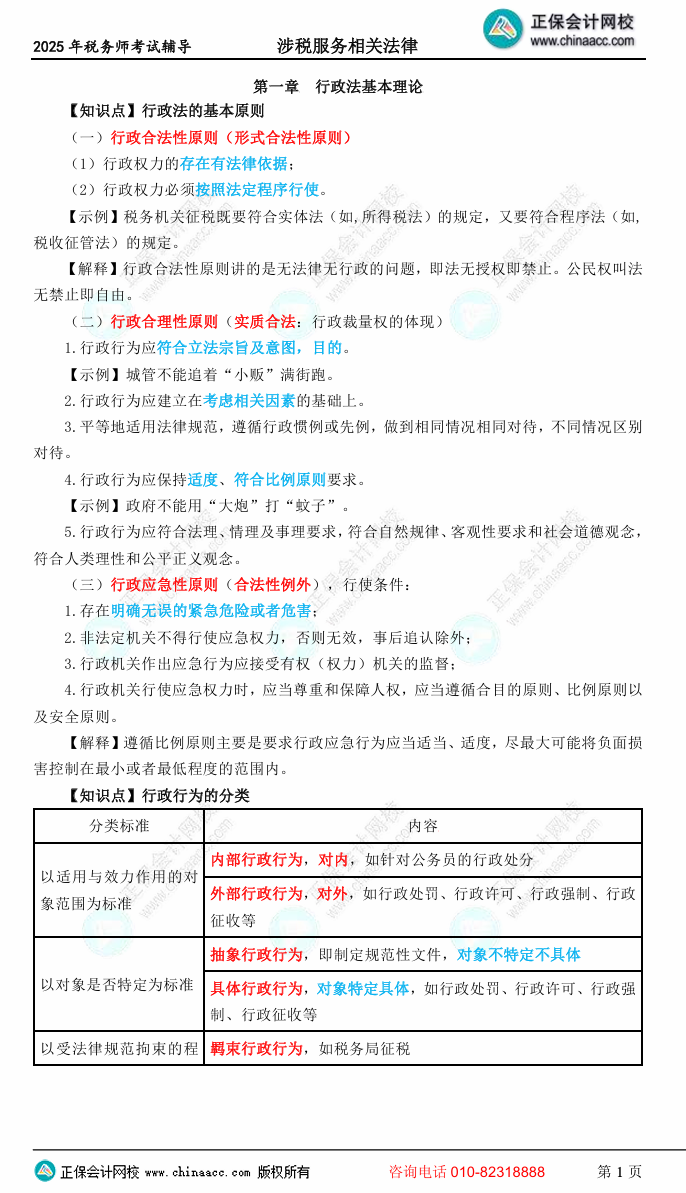 2025年税务师备考资料包更新啦!三色笔记上线! 2025年税务师备考资料包更新啦!三色笔记上线!