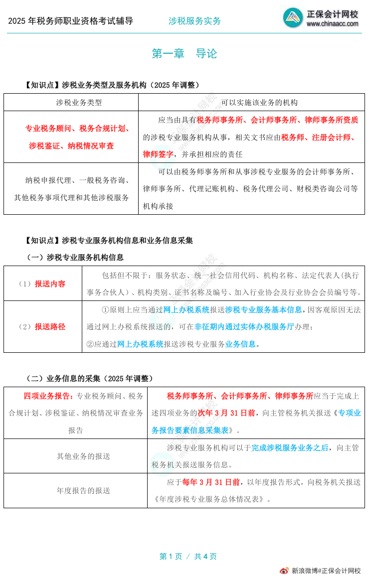 2025年税务师备考资料包更新啦!三色笔记上线! 2025年税务师备考资料包更新啦!三色笔记上线!