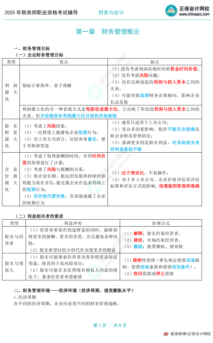 2025年税务师备考资料包更新啦!三色笔记上线! 2025年税务师备考资料包更新啦!三色笔记上线!