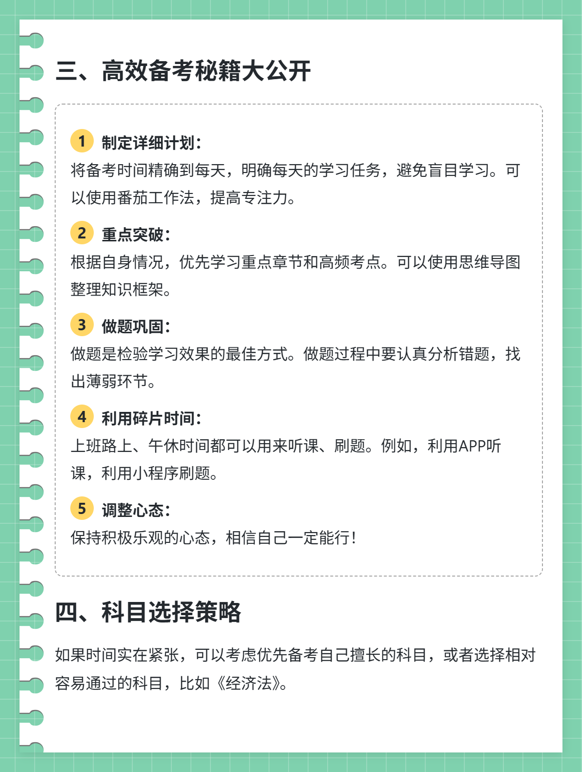 6月中级会计备考才进入状态，怎么办？