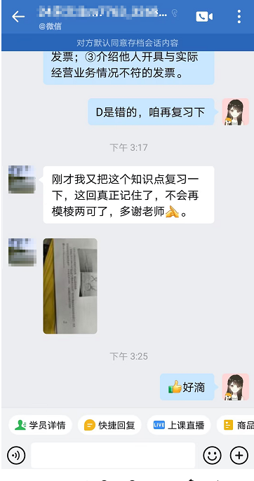 税务师VIP-丁丁老师-通过老师发的题把知识点掌握了 税务师VIP-丁丁老师-通过老师发的题把知识点掌握了