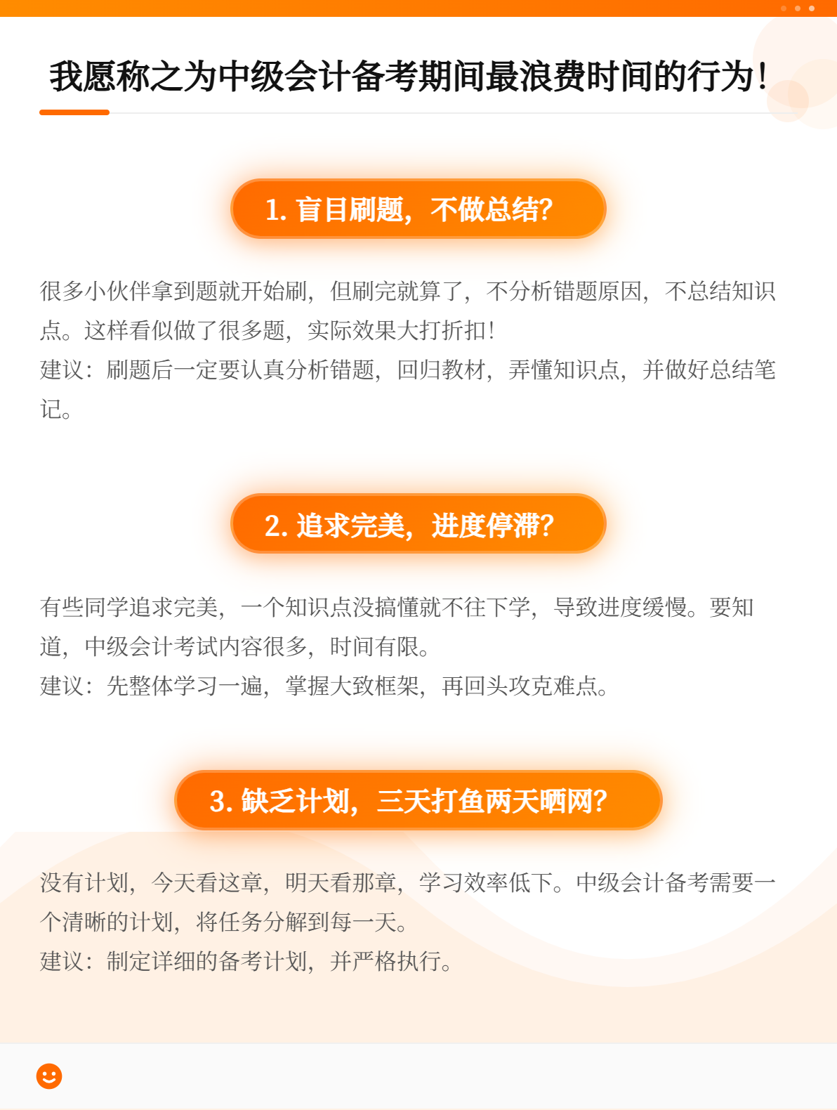 2025中级会计备考：哪些行为最费时？