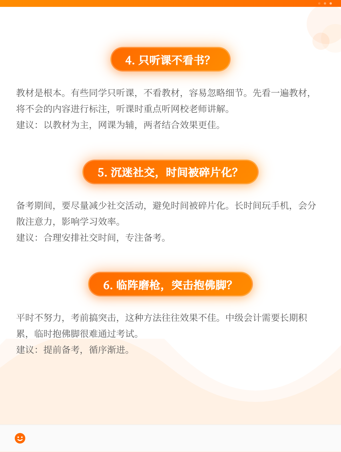 2025中级会计备考：哪些行为最费时？